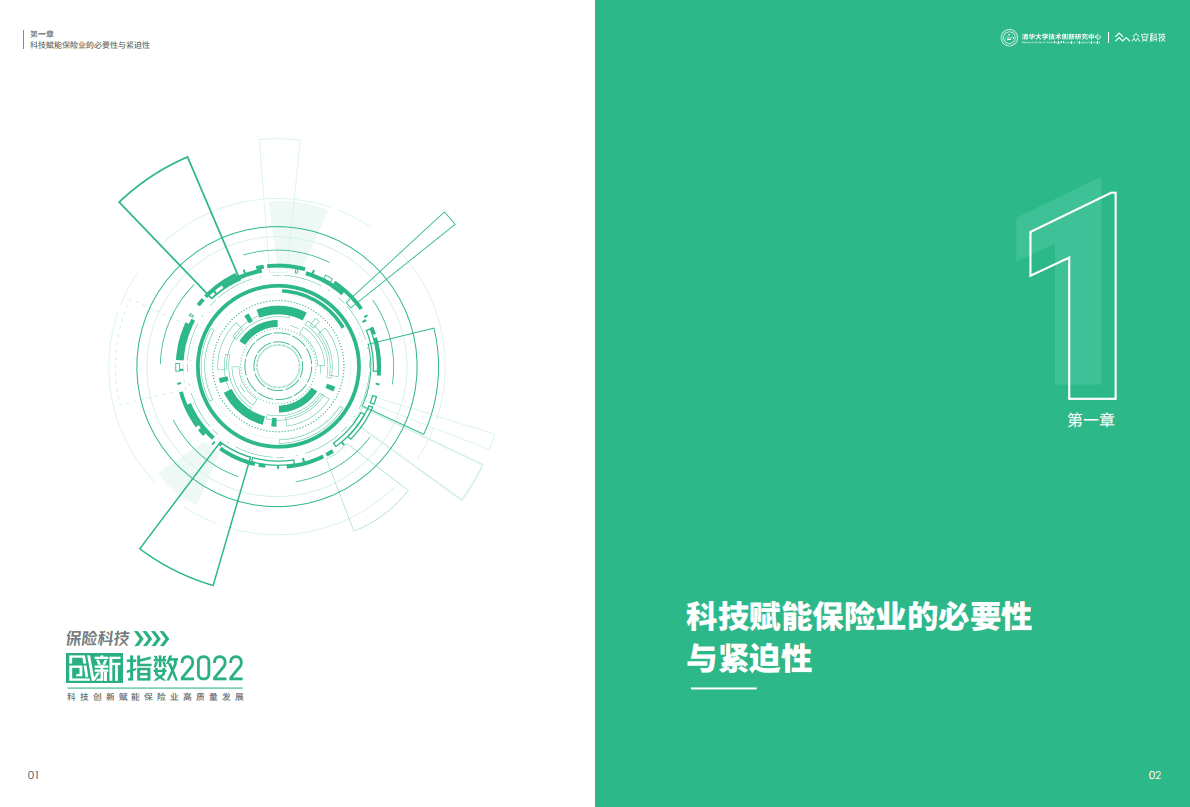 众安科技：保险科技创新指数2022&mdash;&mdash;科技创新赋能保险业高质量发展 第4页