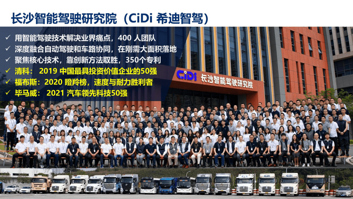 CiDi：智能驾驶与城市低碳出行 第2页