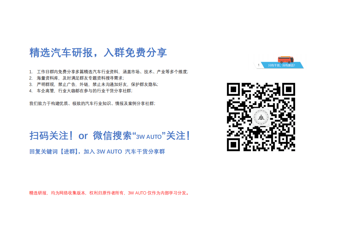 IHS Markit：中国自动驾驶和未来出行服务市场展望 第2页