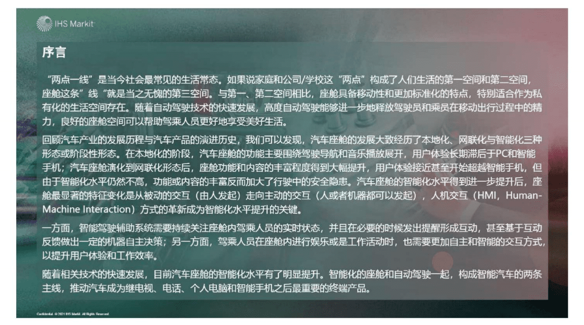 IHS MARKIT：智能座舱市场与技术发展趋势研究白皮书 第2页