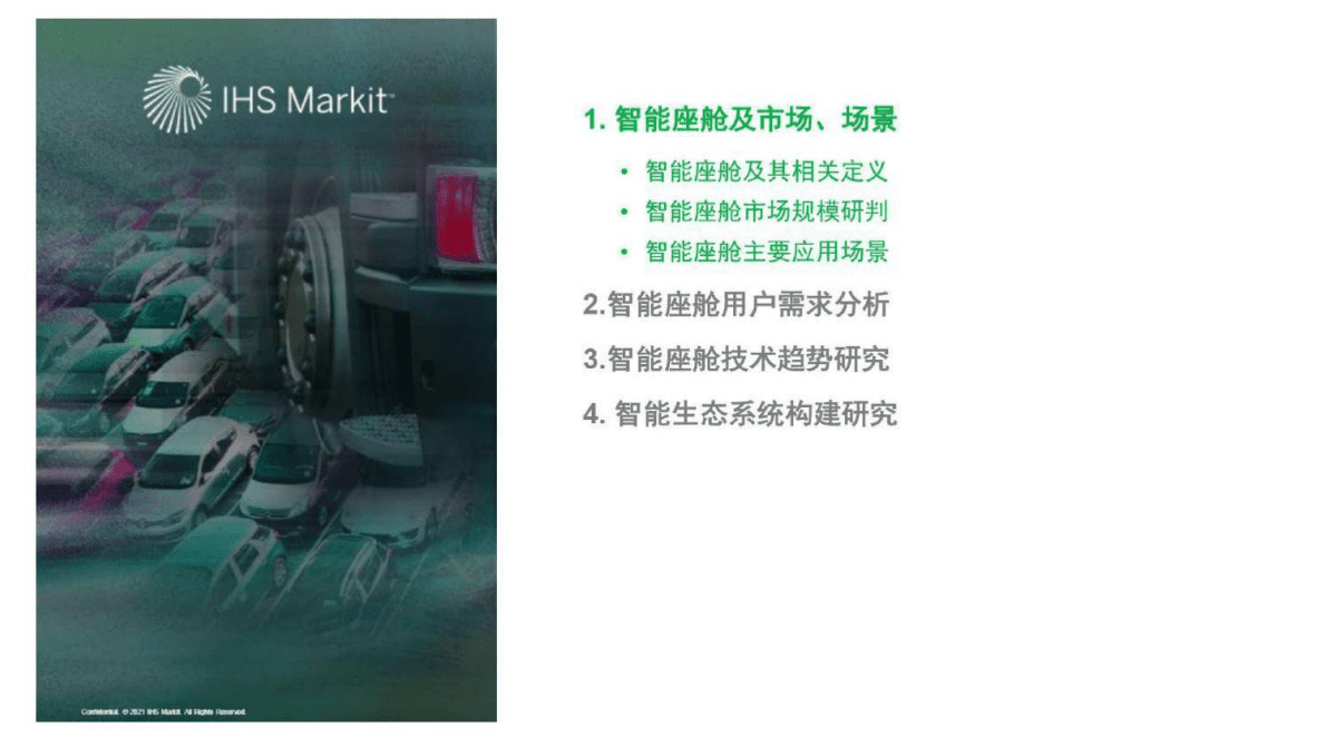 IHS MARKIT：智能座舱市场与技术发展趋势研究白皮书 第4页