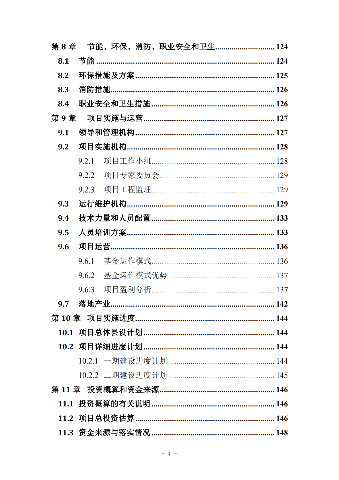 iTSTech：智慧城市基础设施与智能网联汽车协同发展项目工可研报告 第6页