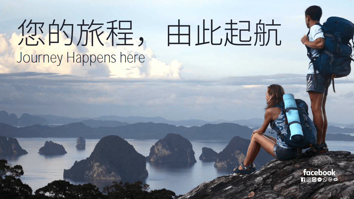 Meta：2019旅行白皮书 第1页