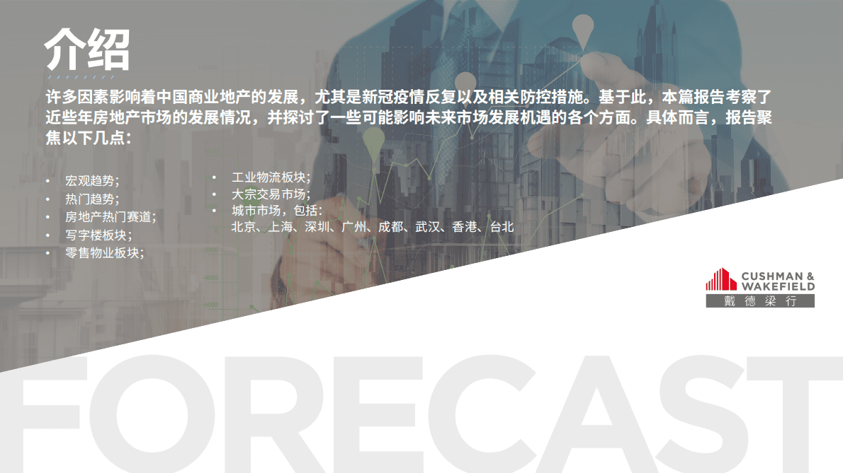 戴德梁行 2023年房地产展望报告 第5页