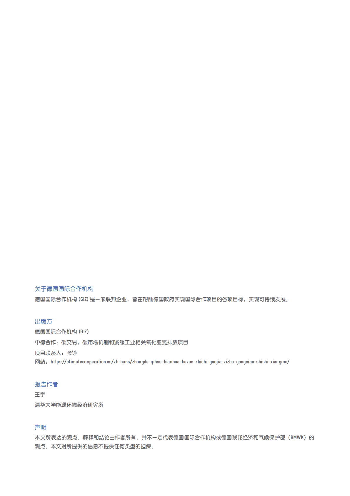 中国碳市场、绿证交易和绿色电力交易的政策梳理和衔接机制浅析 第2页