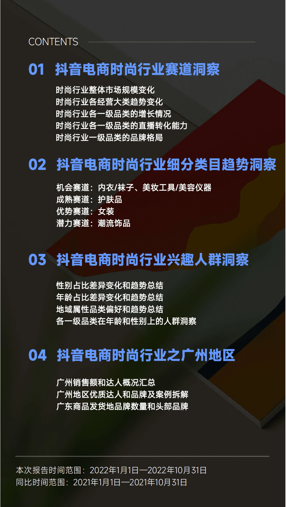 婵妈妈：2022年时尚产业年度洞察 第3页