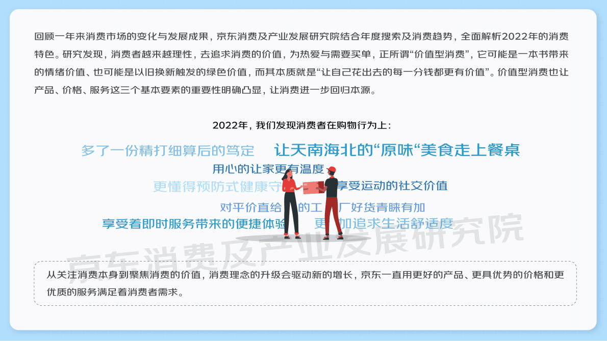 京东研究院：聚焦消费的价值 京东发布年度消费趋势关键词 第2页