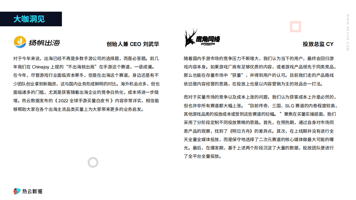 热云数据&SensorTower：2022全球手游买量白皮书 第6页