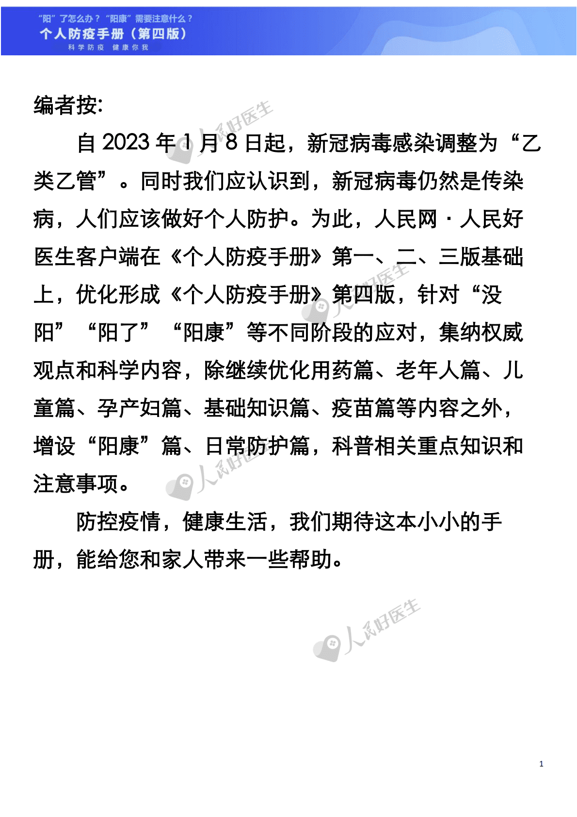 人民网：个人防疫手册（第四版） 第2页