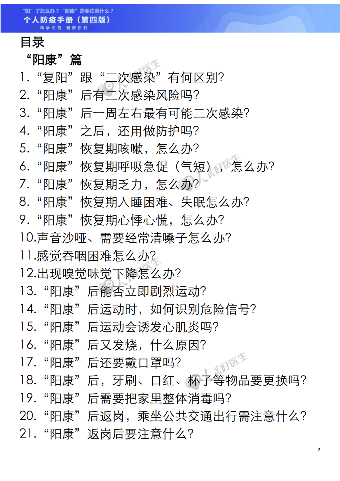 人民网：个人防疫手册（第四版） 第3页