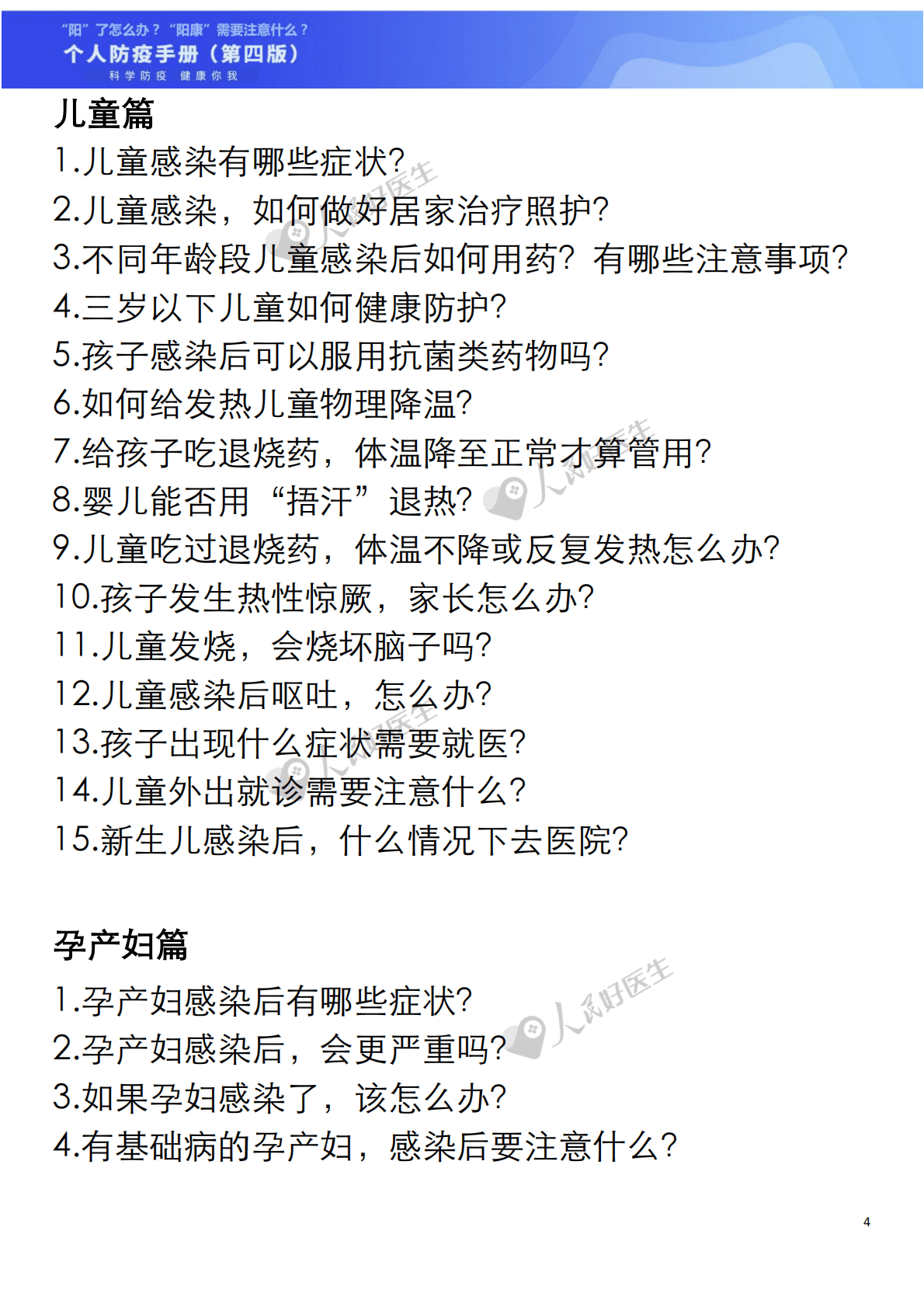 人民网：个人防疫手册（第四版） 第5页