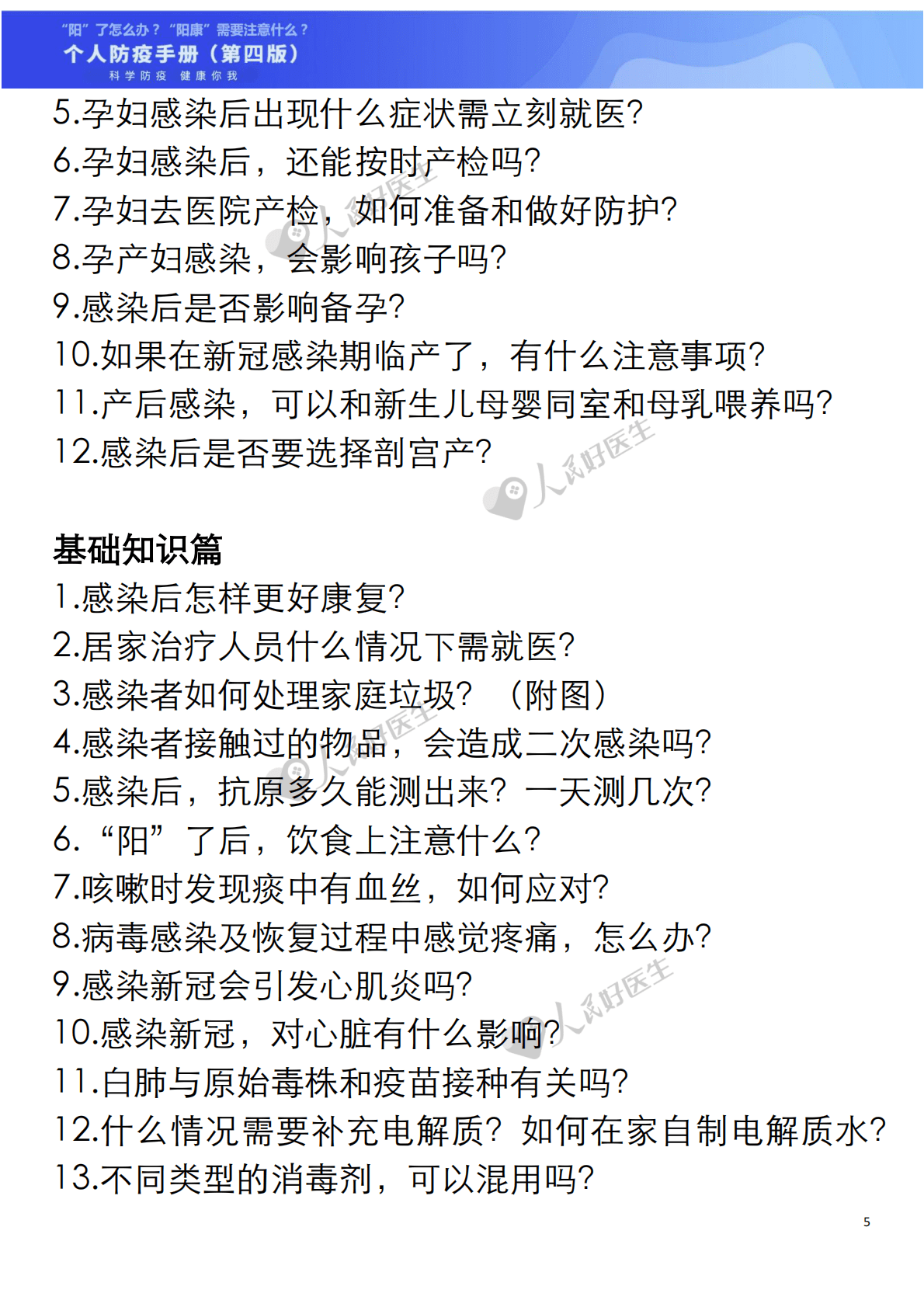 人民网：个人防疫手册（第四版） 第6页