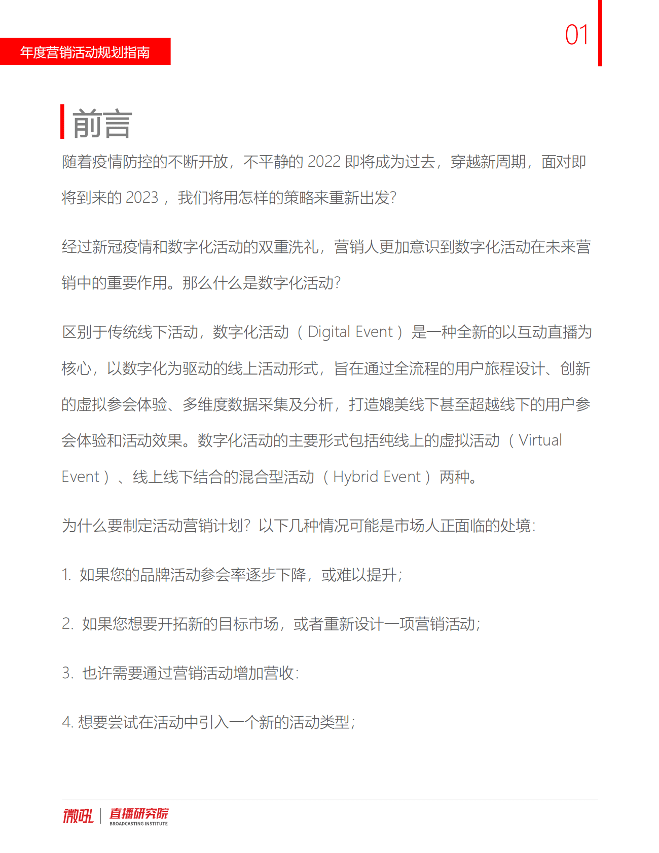 微吼：2023年年度数字化活动营销规划指南 第2页