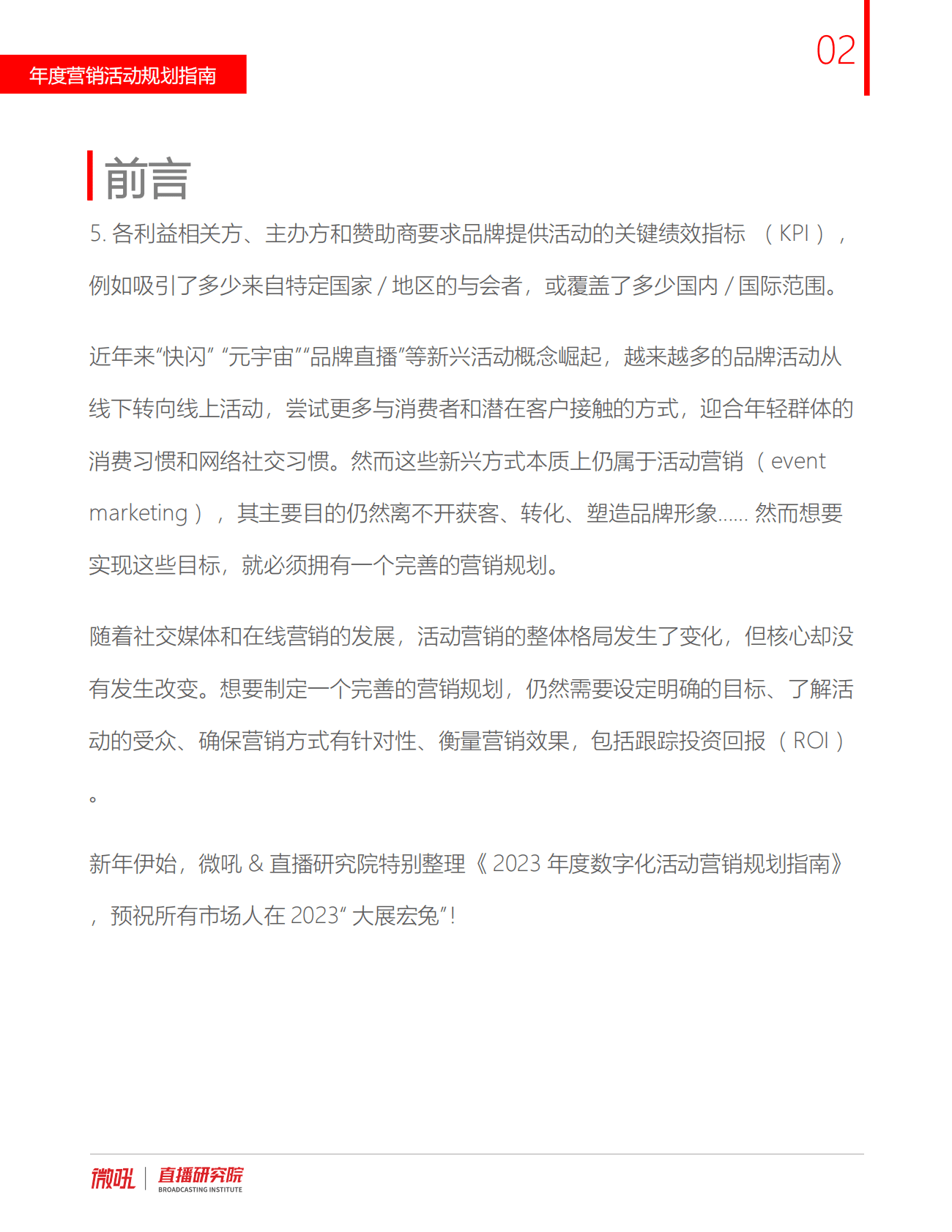 微吼：2023年年度数字化活动营销规划指南 第3页