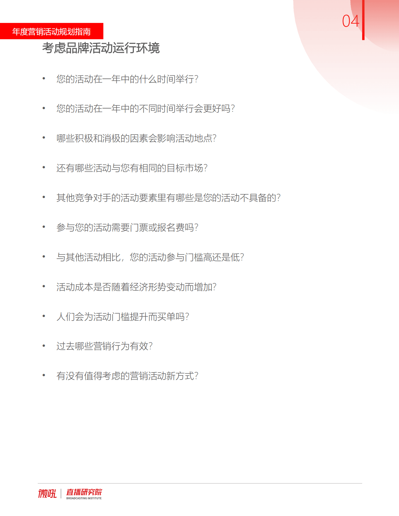 微吼：2023年年度数字化活动营销规划指南 第5页