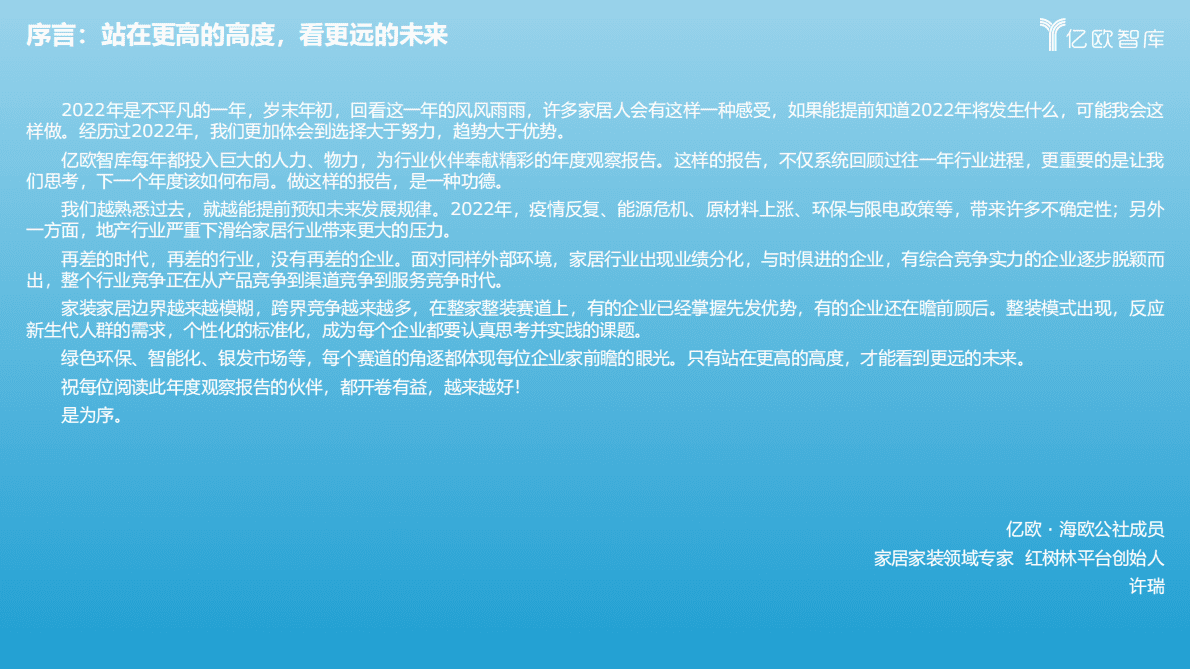 亿欧智库：2022中国家居行业年度观察报告 第2页