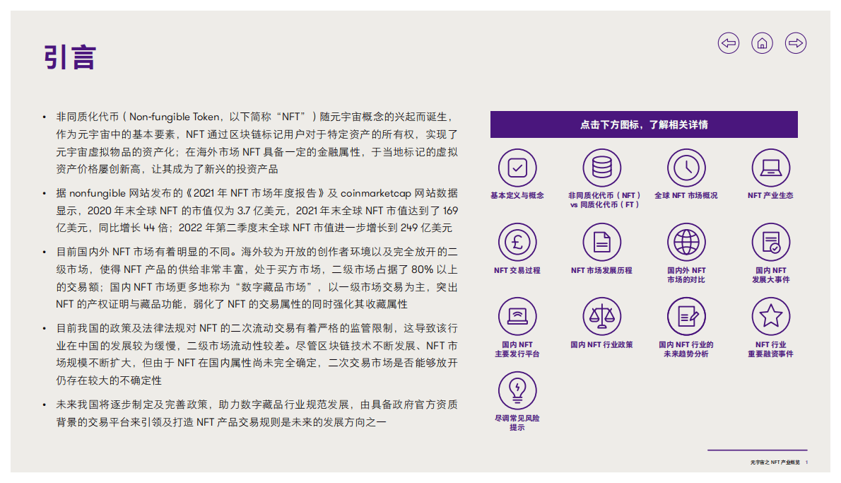 致同咨询：2022年元宇宙之NFT产业概览 第2页