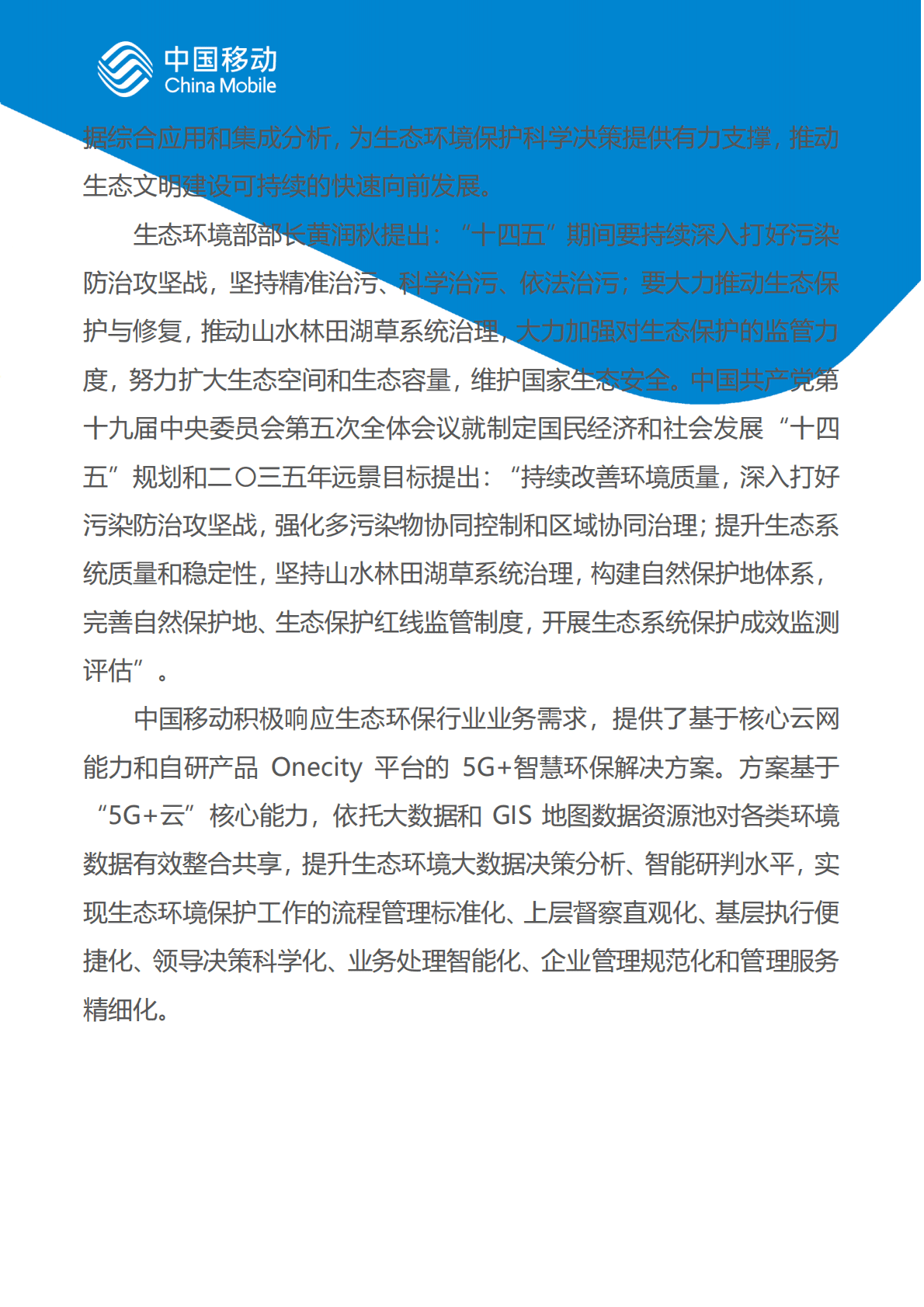 中国移动：中国移动新型智慧城市白皮书（2022版）-智慧环保分册 第3页