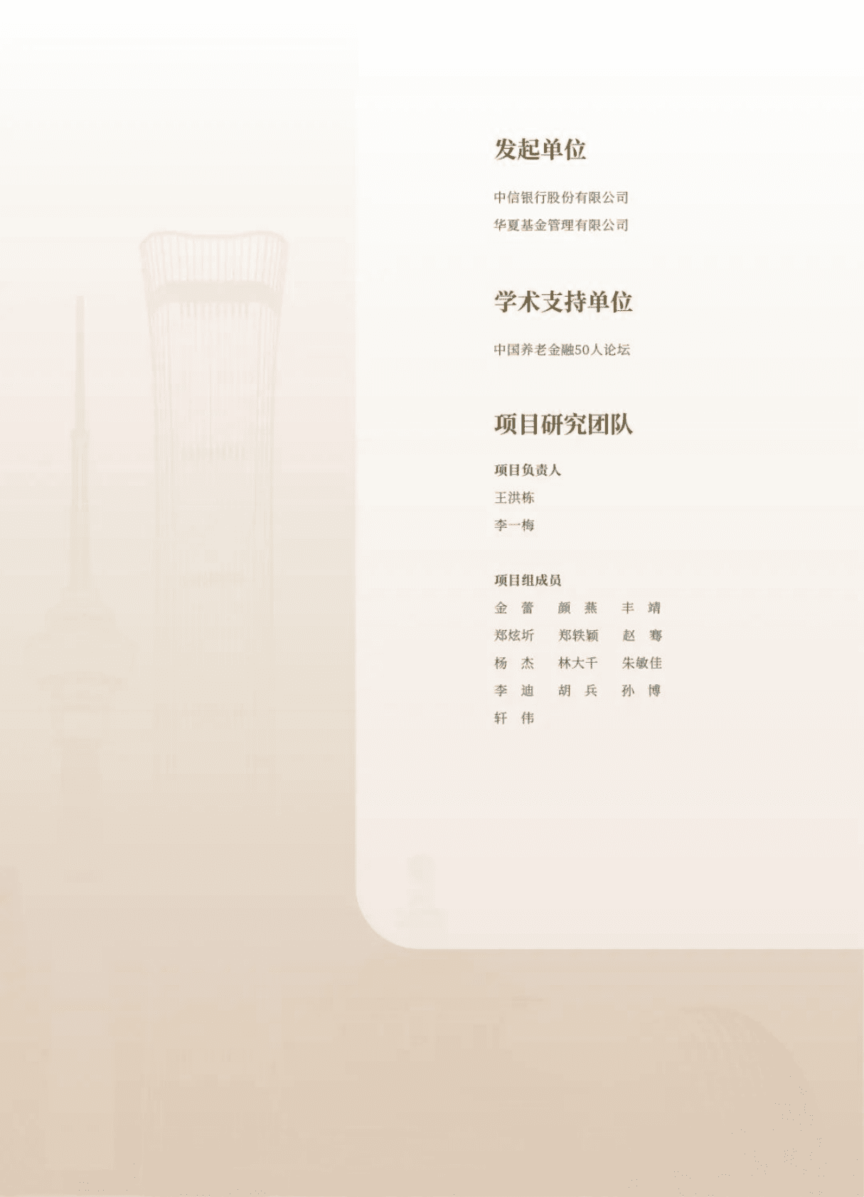 中信银行：中国居民养老财富管理发展报告（2022） 第2页