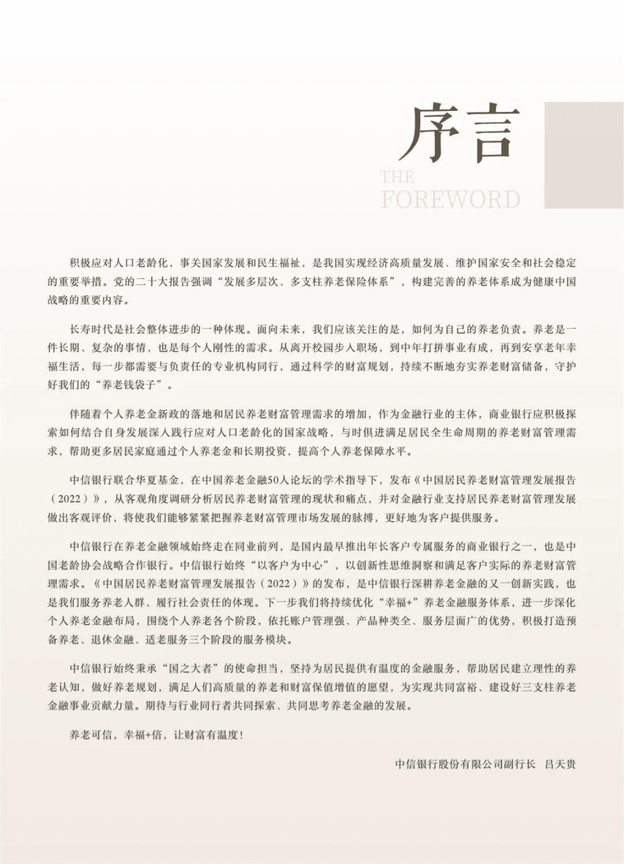 中信银行：中国居民养老财富管理发展报告（2022） 第3页