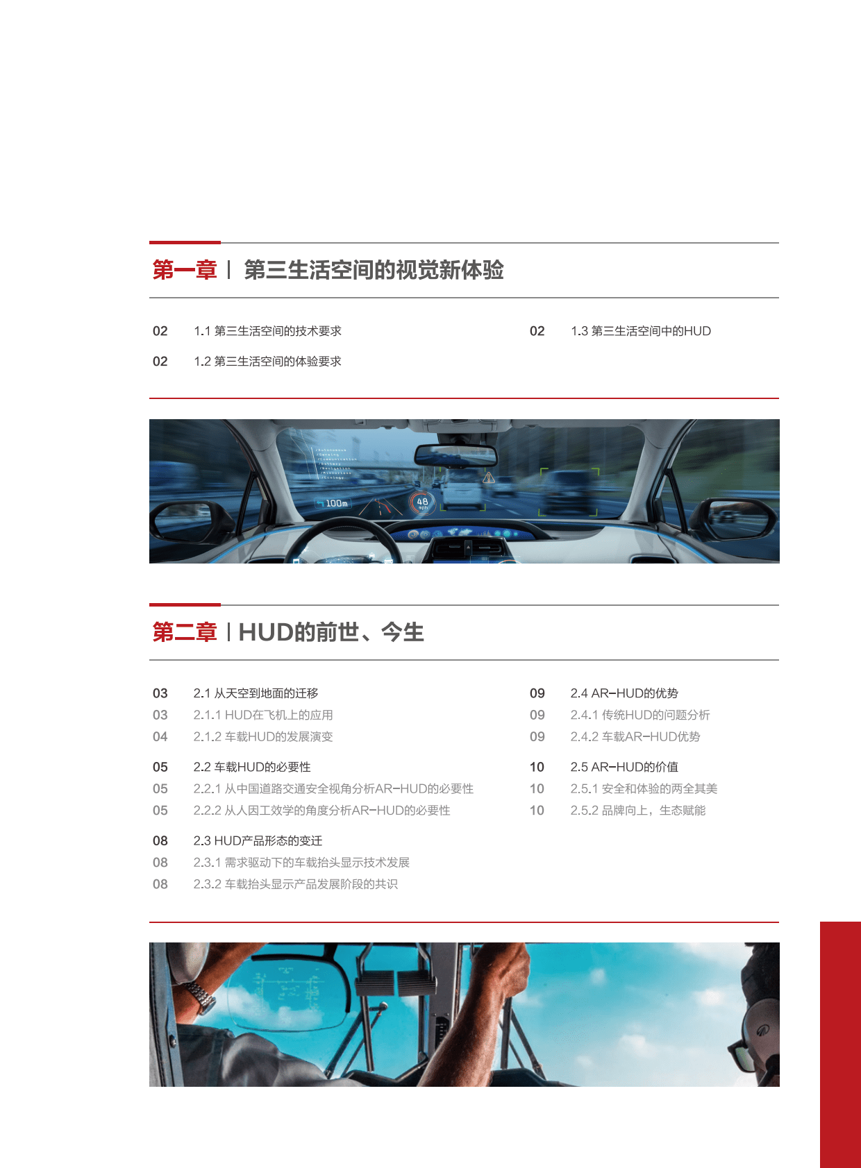 中汽中心&华为：增强现实抬头显示AR-HUD白皮书 第4页