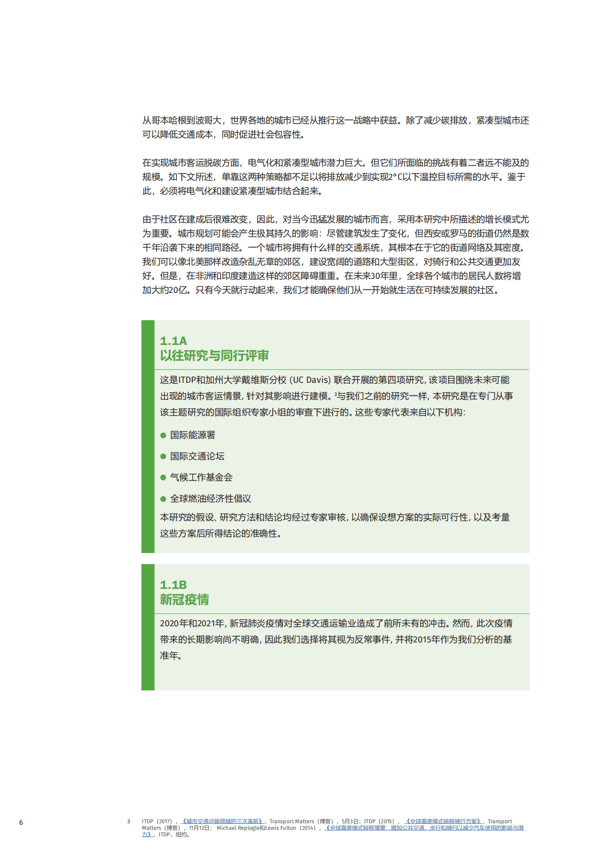 ITDP：紧凑型城市方案&mdash;&mdash;电气化 第6页