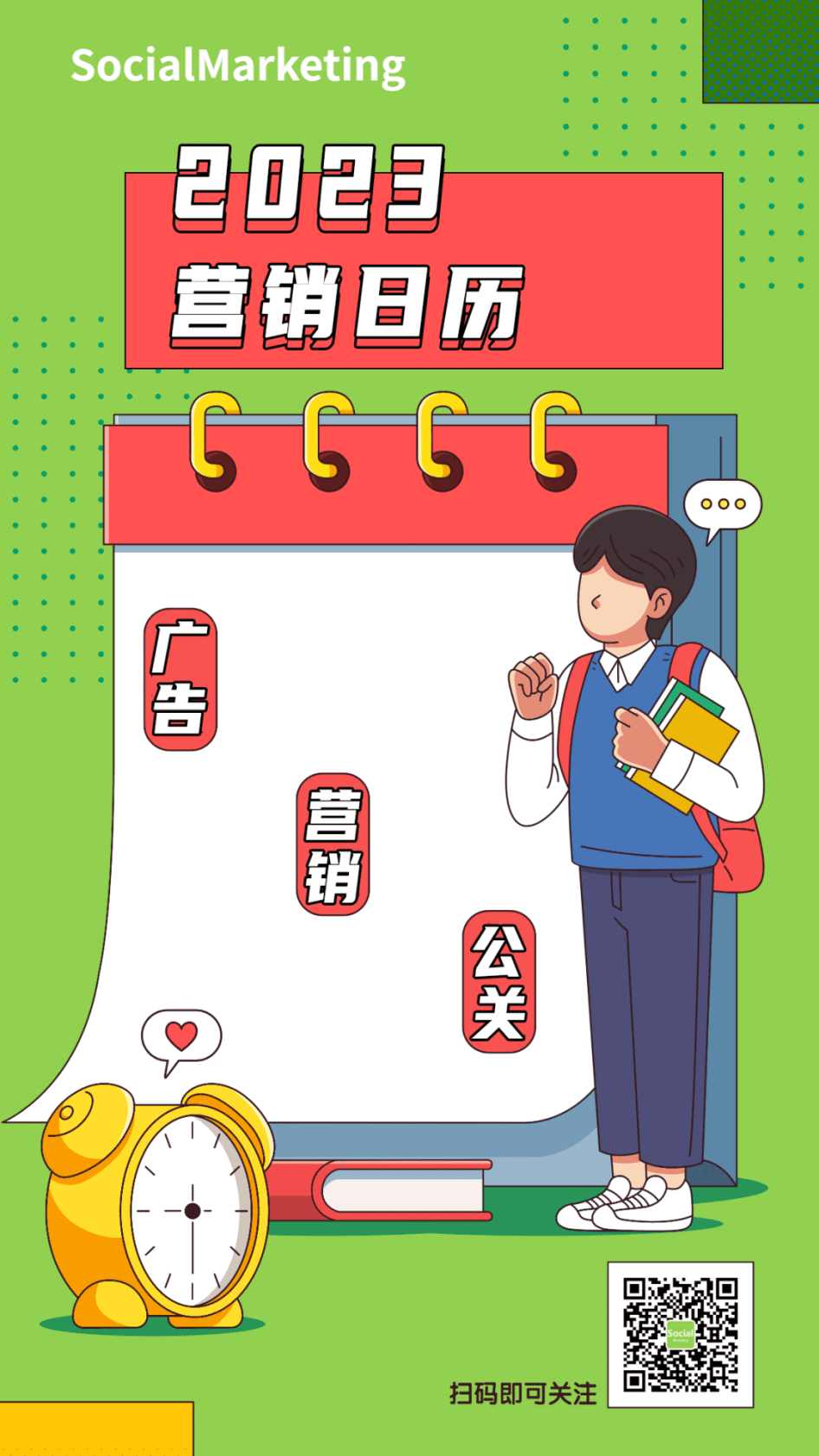 SocialMarketing：2023年营销日历（330个借势节点） 第1页