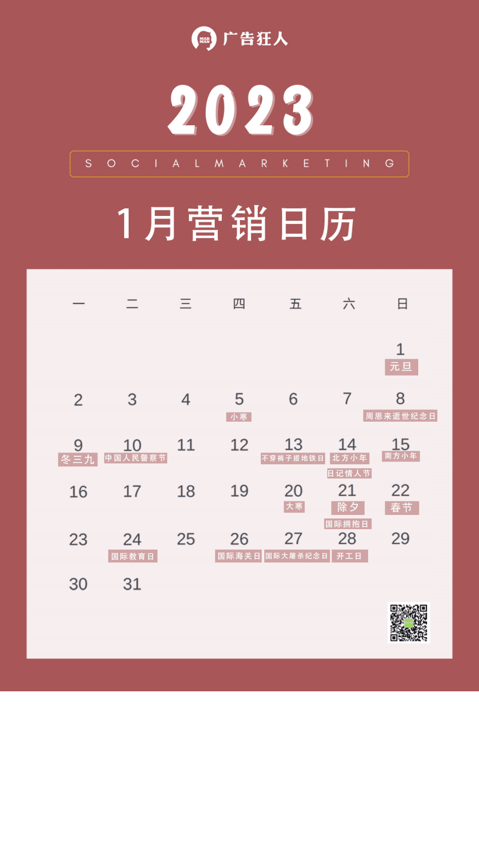 SocialMarketing：2023年营销日历（330个借势节点） 第2页