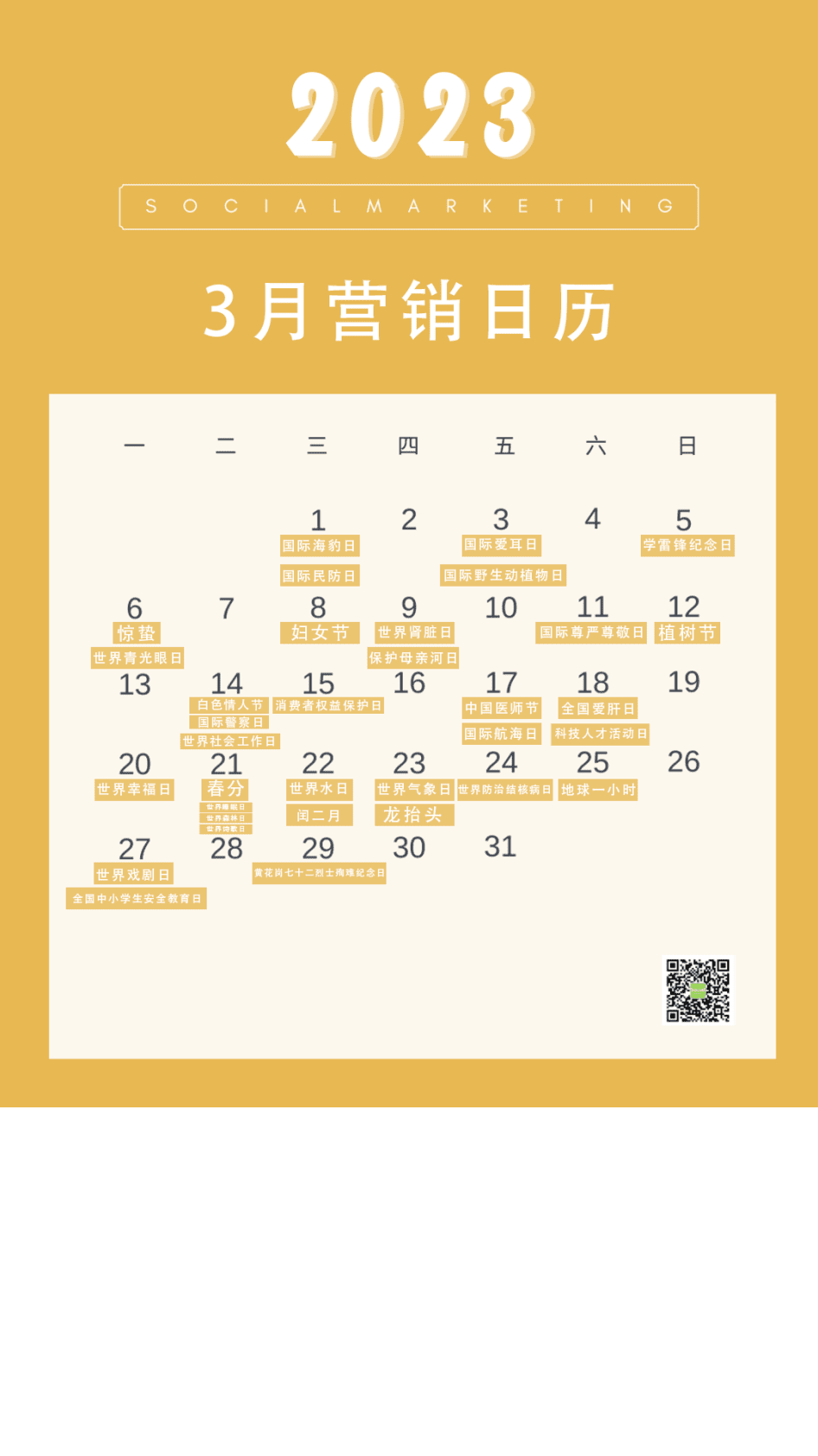 SocialMarketing：2023年营销日历（330个借势节点） 第6页
