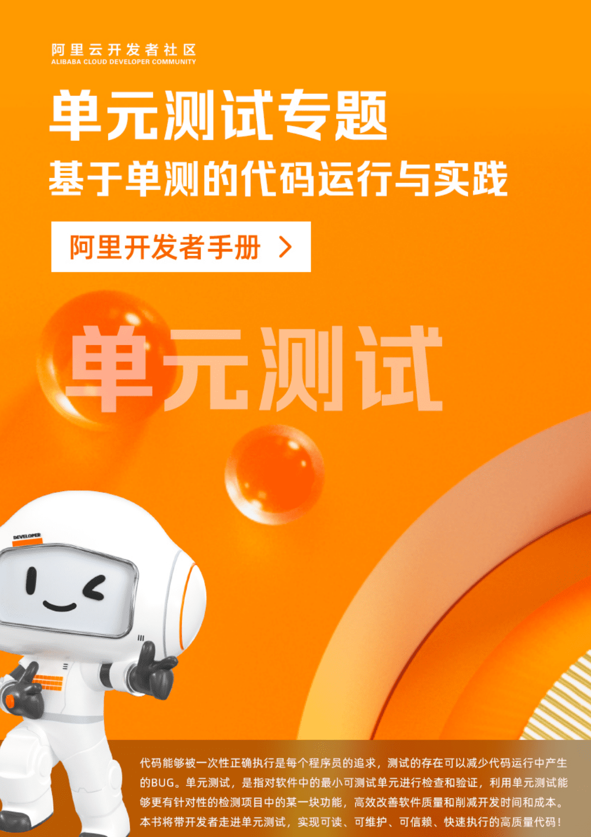 阿里云：阿里开发者手册-单元测试专题 第1页