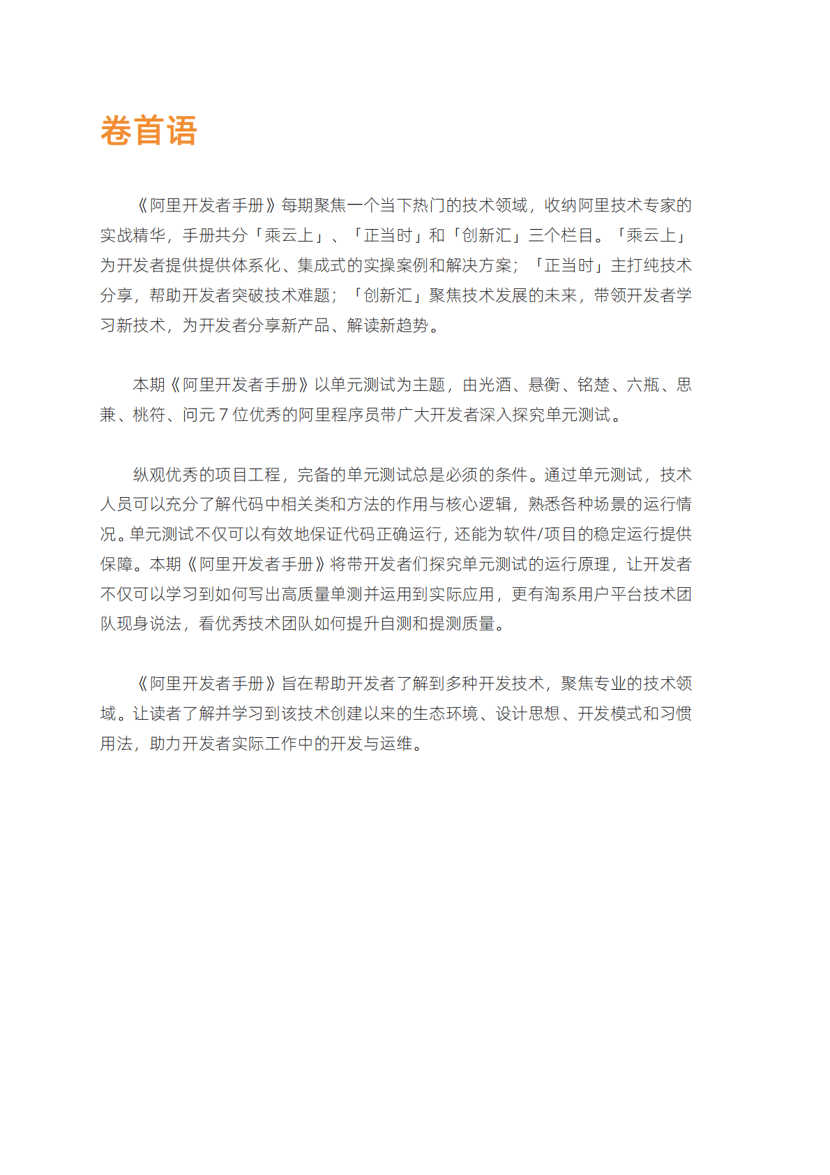 阿里云：阿里开发者手册-单元测试专题 第2页