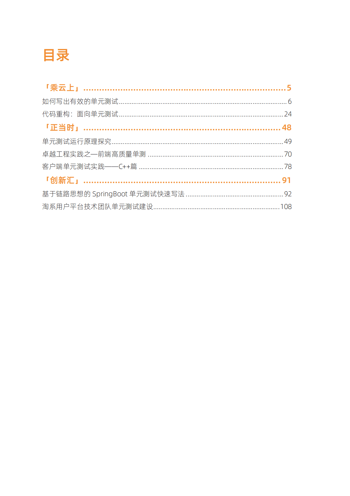 阿里云：阿里开发者手册-单元测试专题 第3页