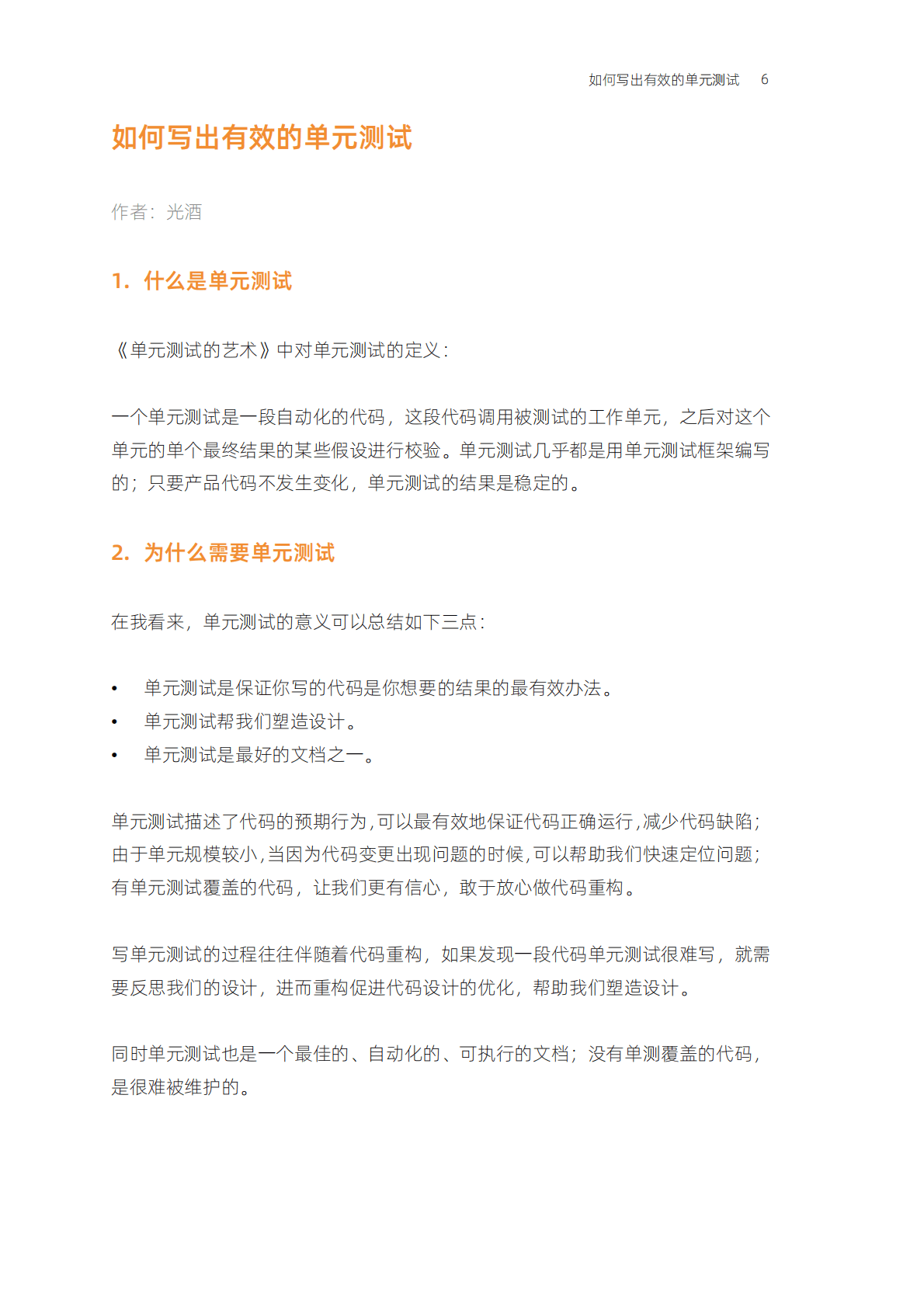 阿里云：阿里开发者手册-单元测试专题 第5页