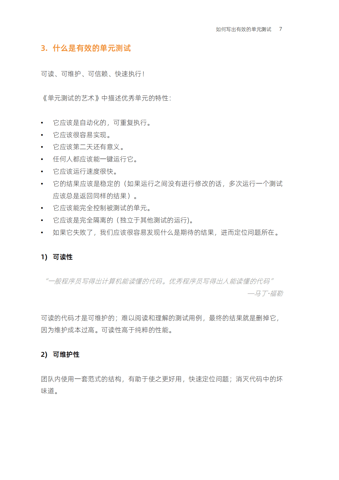 阿里云：阿里开发者手册-单元测试专题 第6页