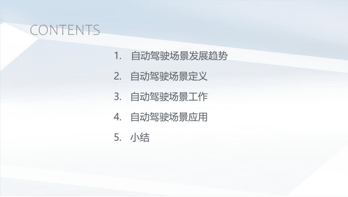 北汽研究总院：2022高级别辅助驾驶和自动驾驶场景应用 第2页