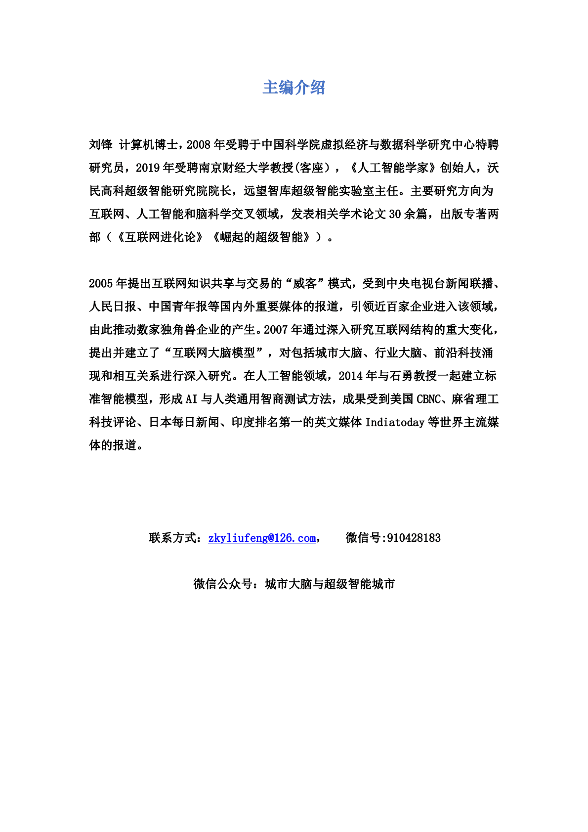 城市大脑与超级智能城市研究组：城市大脑与超级智能城市建设规范研究报告1.0 第4页