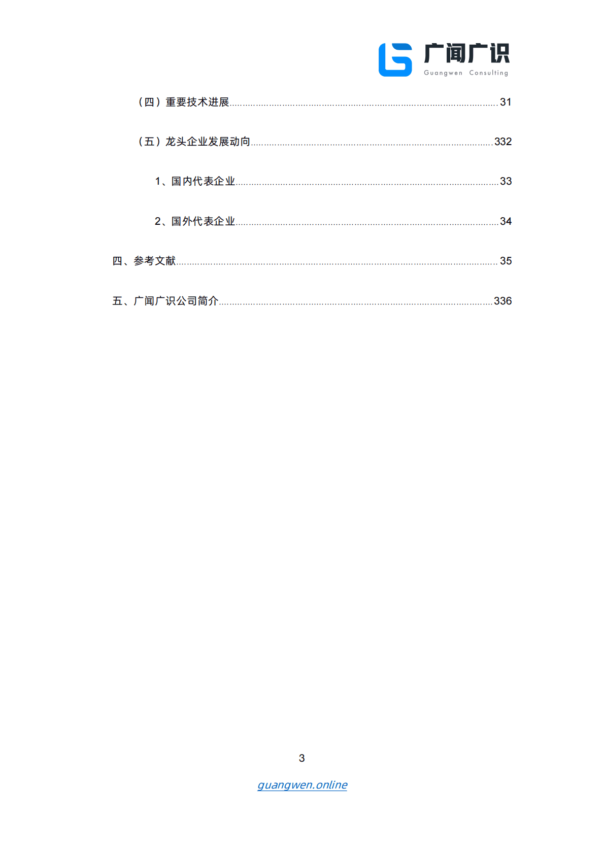 广闻广识：人工智能报告（下）智能语音、智能视觉、自动驾驶（2022年） 第4页
