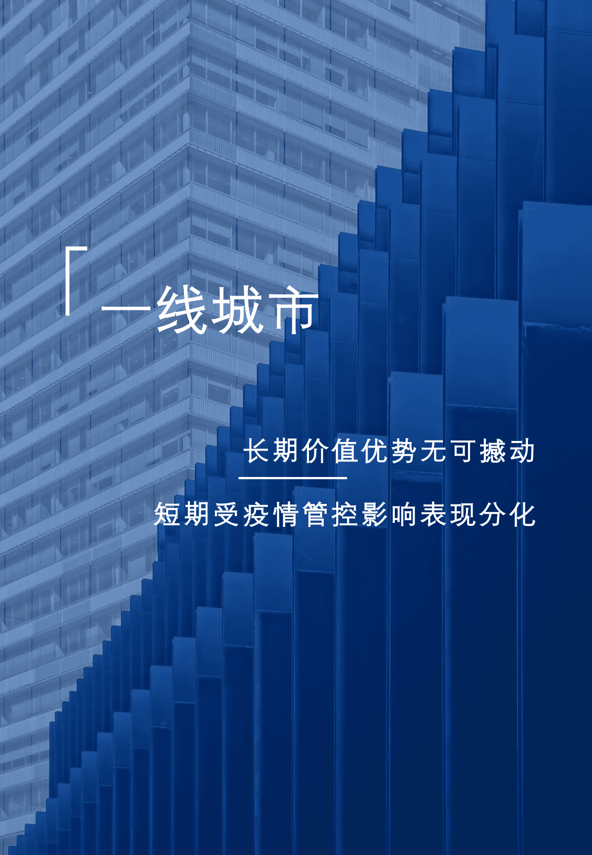厚海：MVI中国酒店市场价值指数30城榜单 第6页
