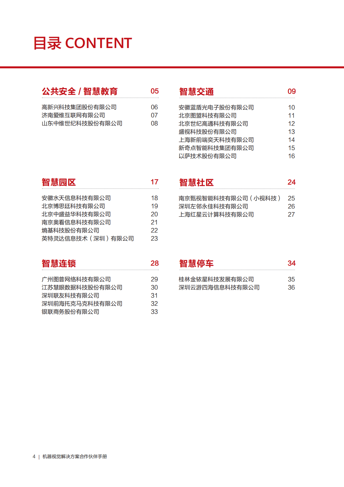 华为：机器视觉解决方案合作伙伴手册 第4页