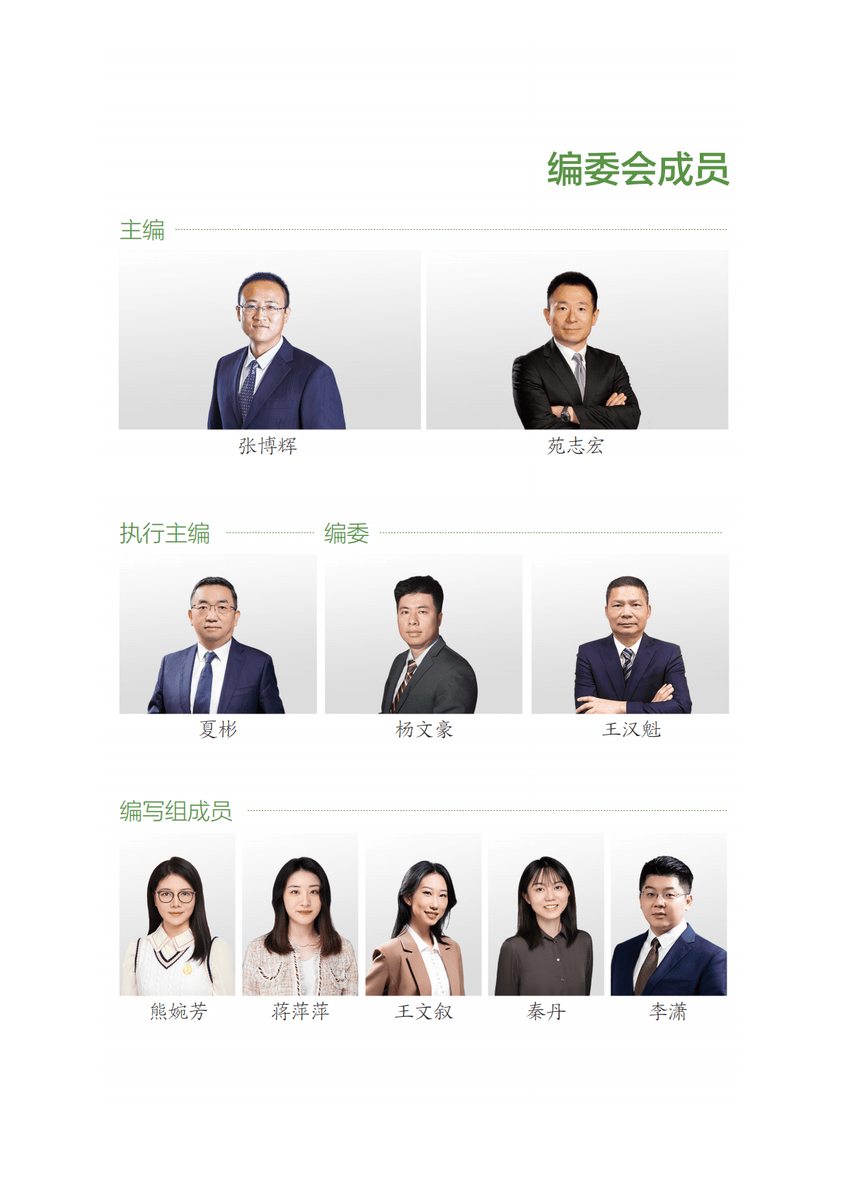 华夏理财：2022年度中国资管行业ESG投资发展研究报告 第2页