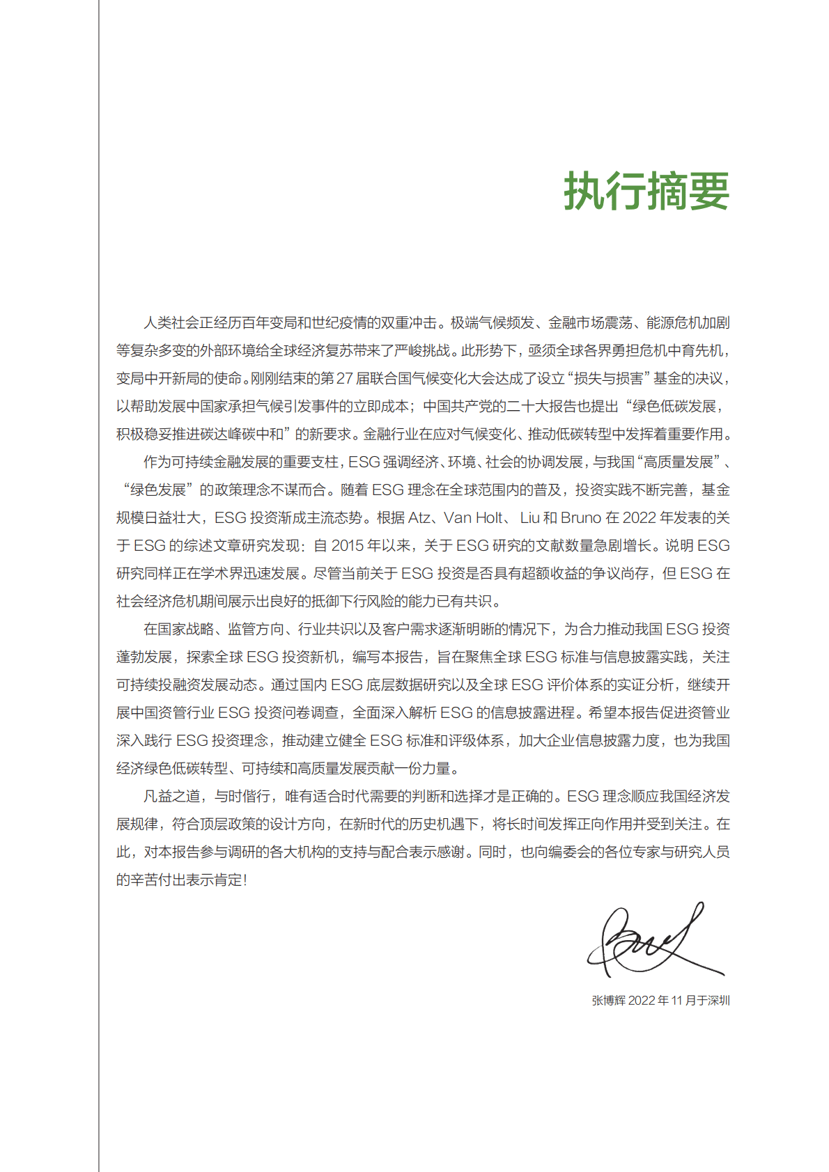 华夏理财：2022年度中国资管行业ESG投资发展研究报告 第3页