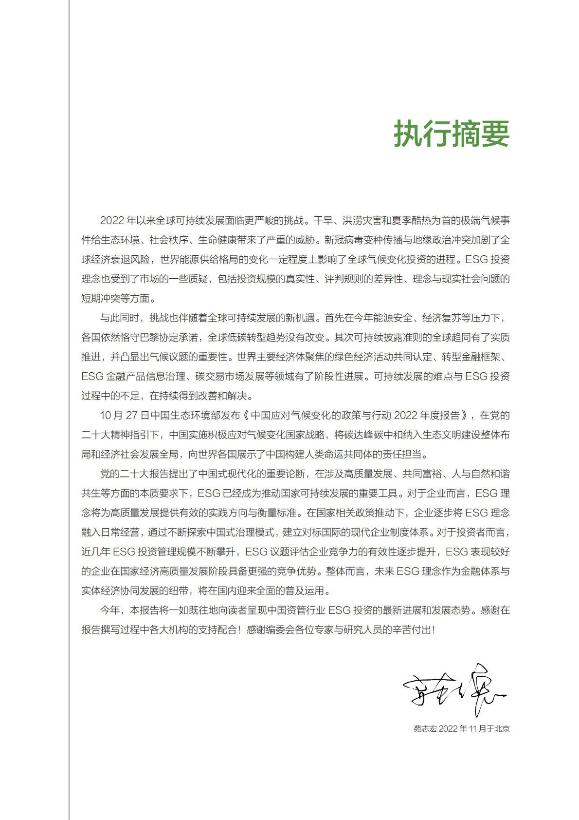 华夏理财：2022年度中国资管行业ESG投资发展研究报告 第4页