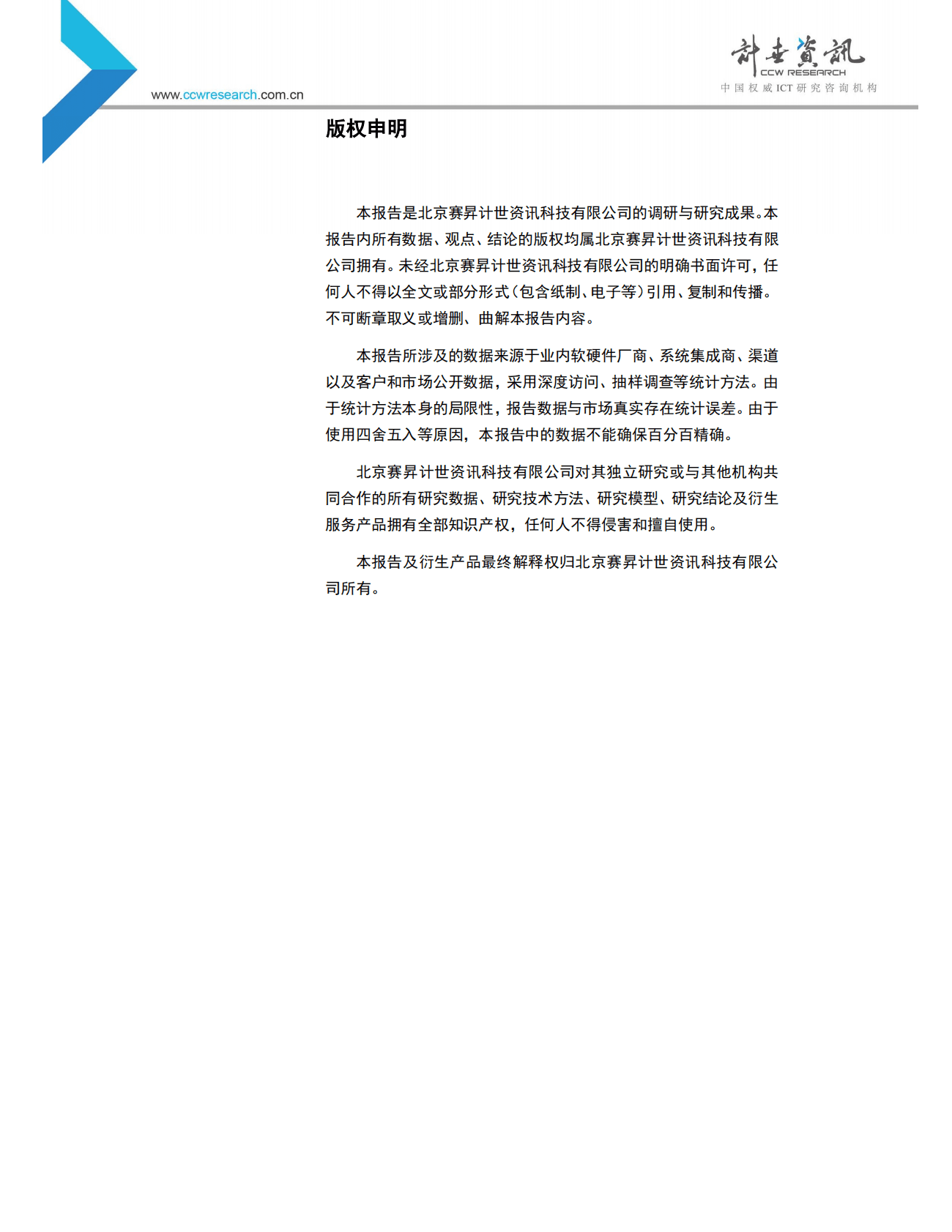计世资讯：2020-2021年中国机器学习市场现状与趋势研究报告 第2页