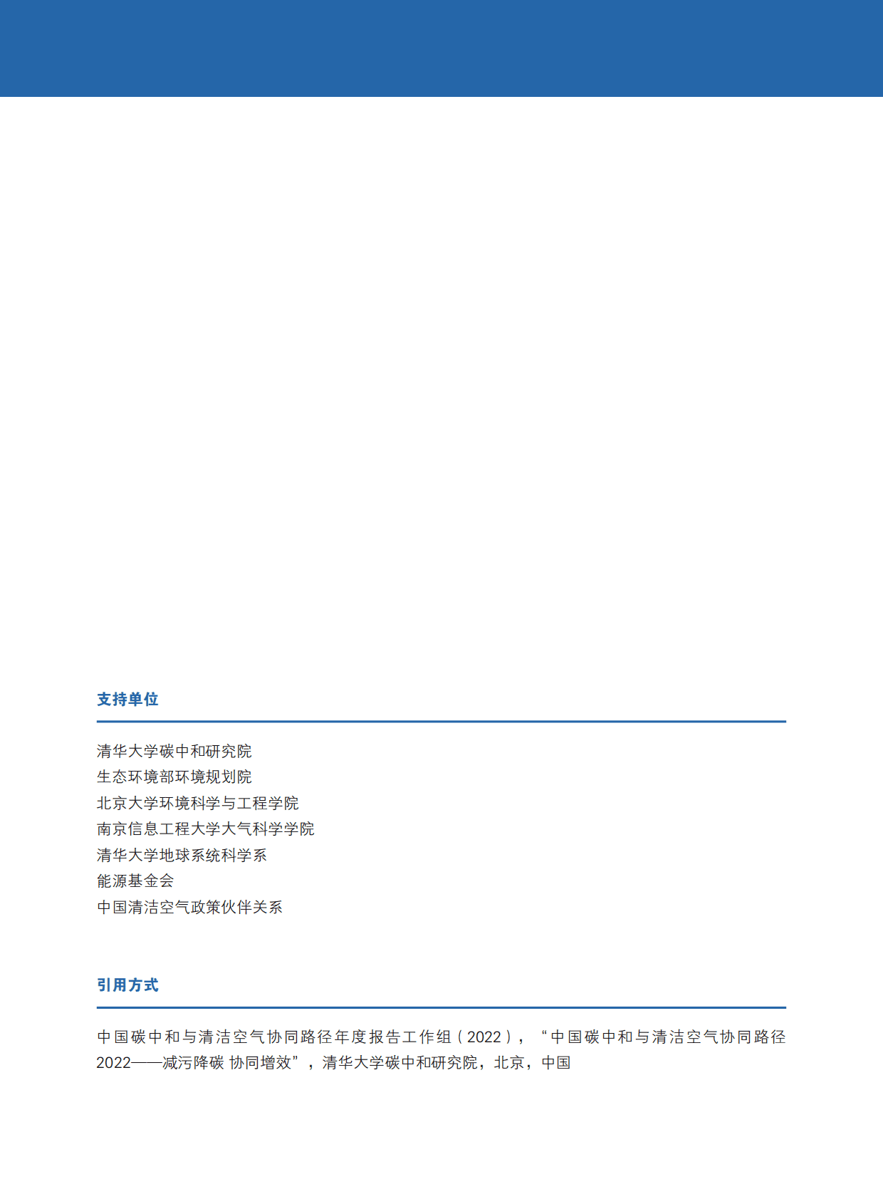 清华大学碳中和研究院：中国碳中和与清洁空气协同路径（2022） 第2页