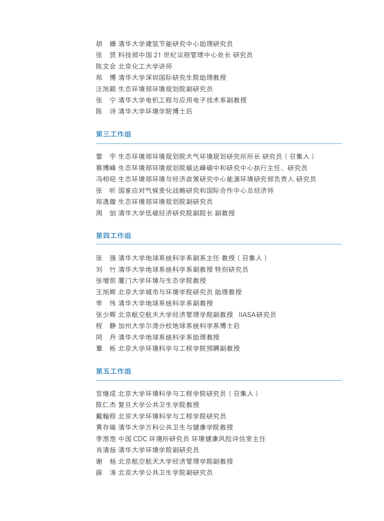 清华大学碳中和研究院：中国碳中和与清洁空气协同路径（2022） 第5页