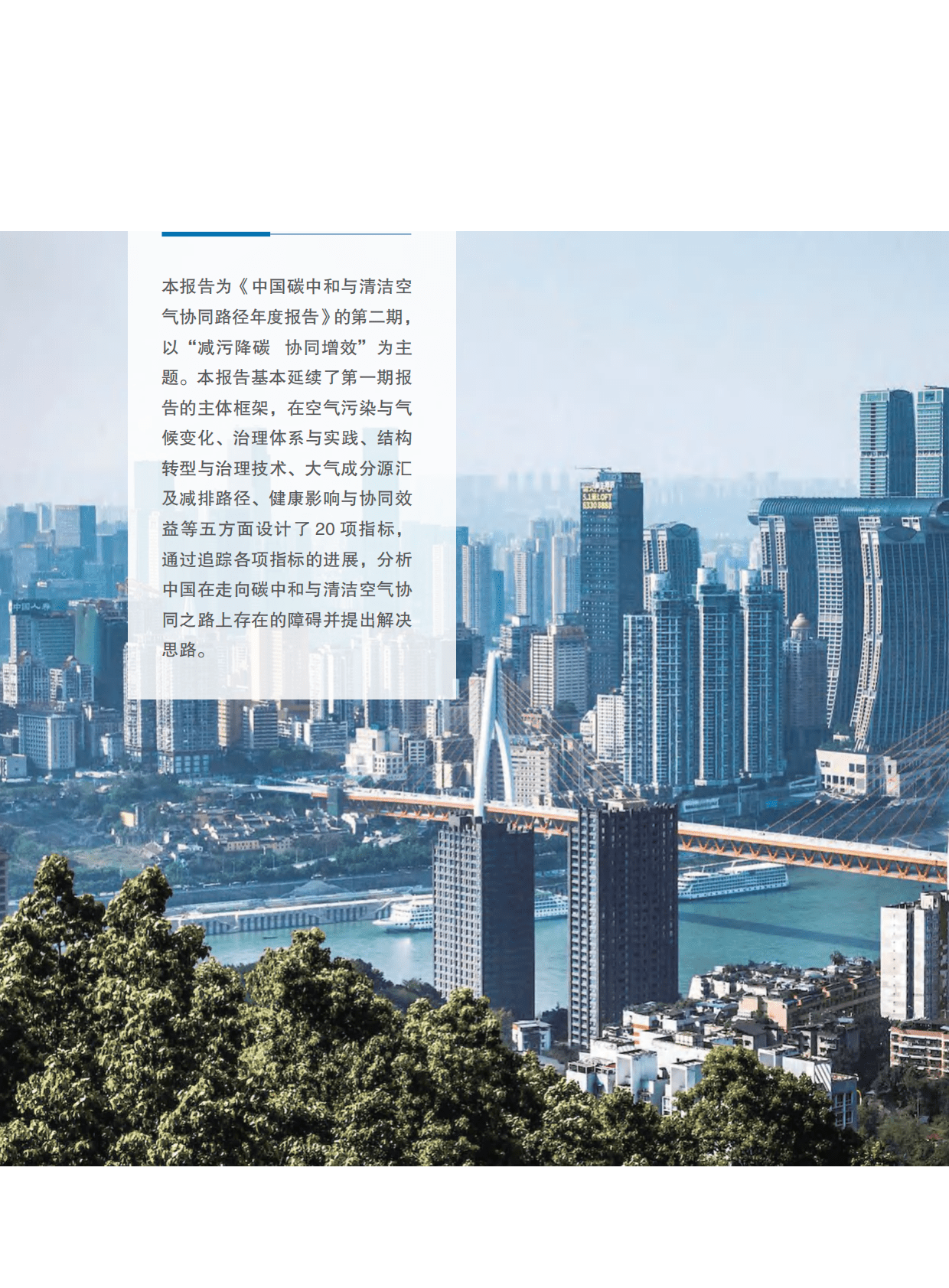 清华大学碳中和研究院：中国碳中和与清洁空气协同路径（2022） 第6页