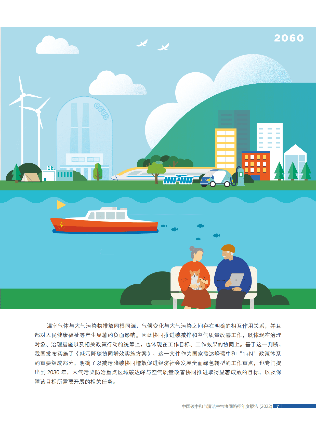 碳中和与清洁空气协同