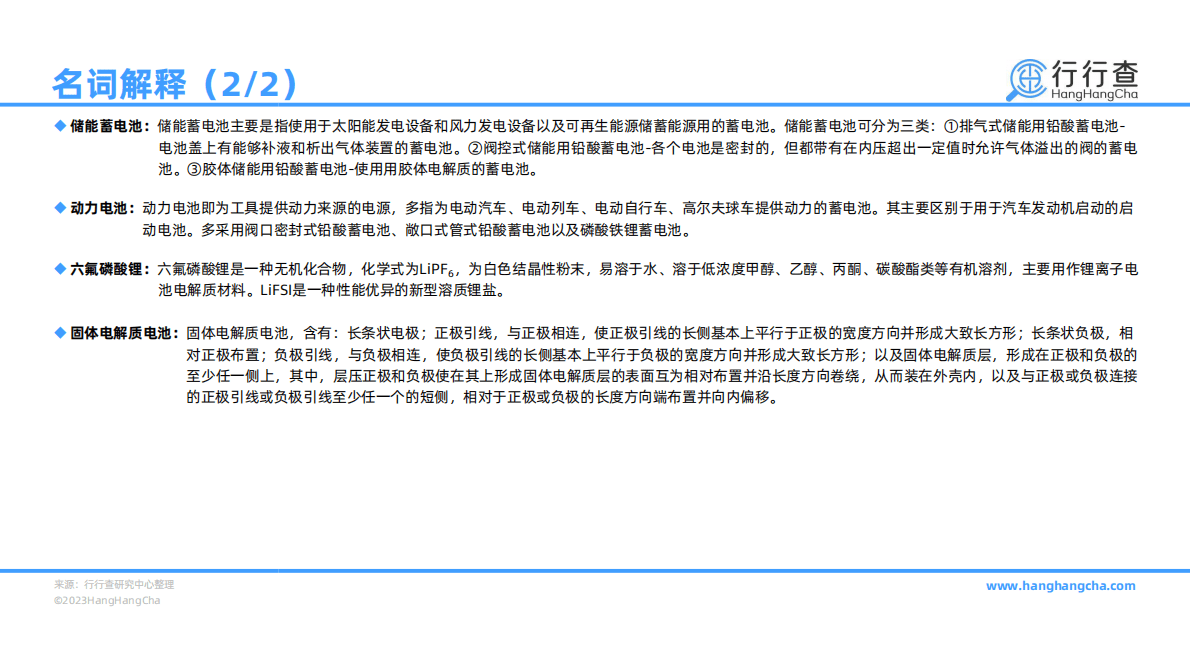 行行查：2022年中国电解液行业研究报告 第4页