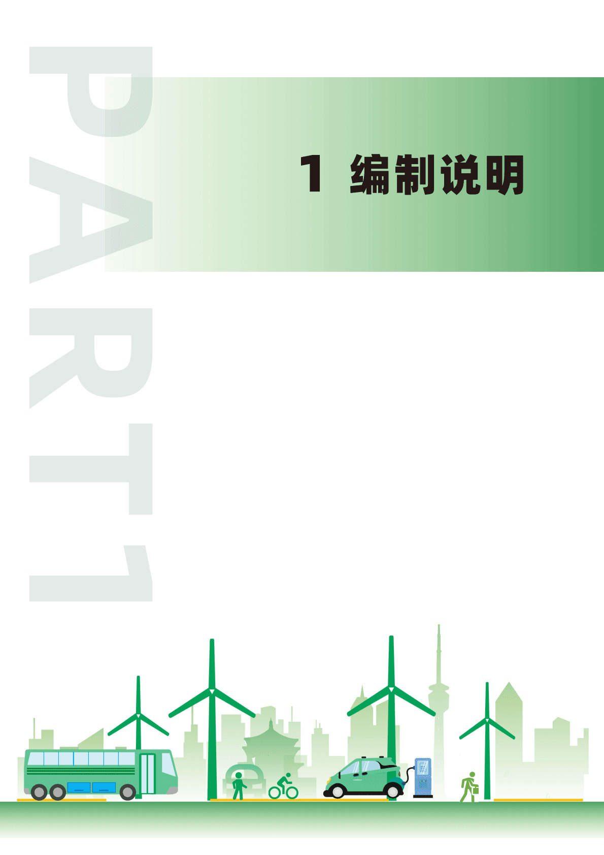 西安交警支队：西安市绿色出行指数年度报告（2021年度） 第3页