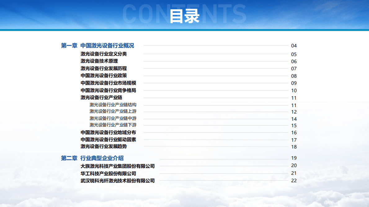 亿渡数据：2022年中国激光设备行业研究报告 第2页